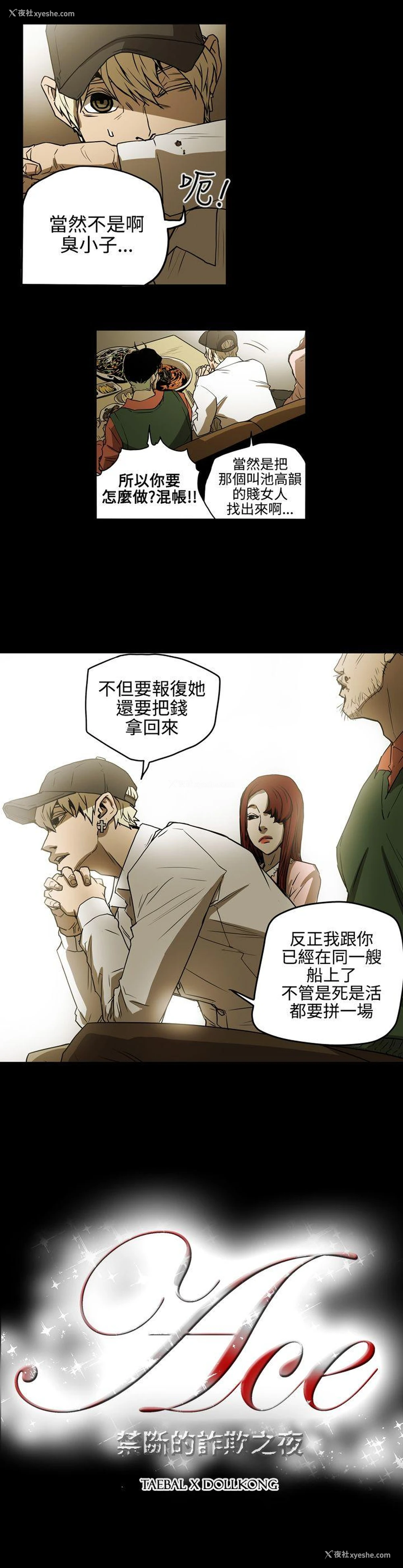 17P - ACE:禁断的诈欺之夜