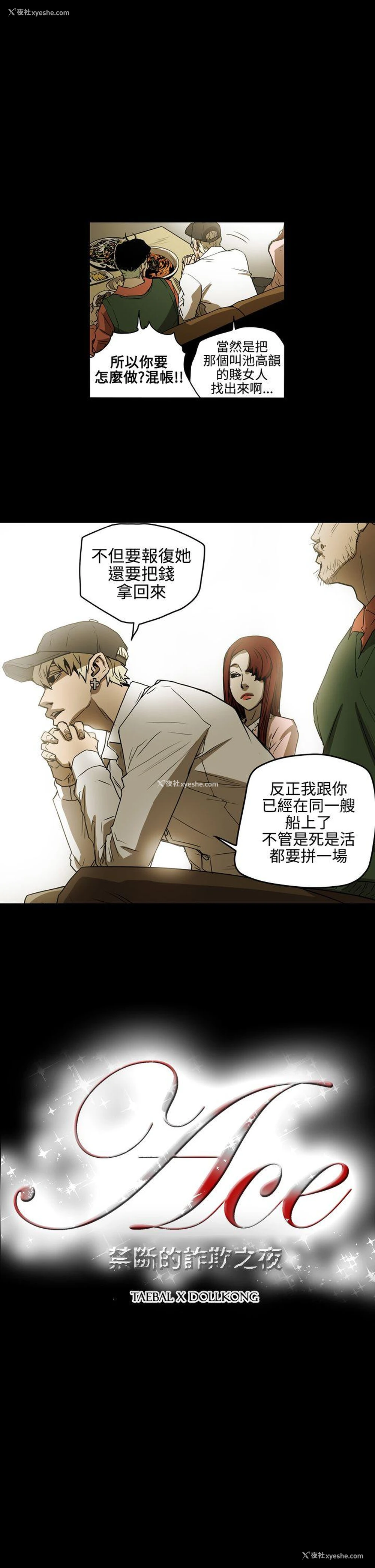 1P - ACE:禁断的诈欺之夜