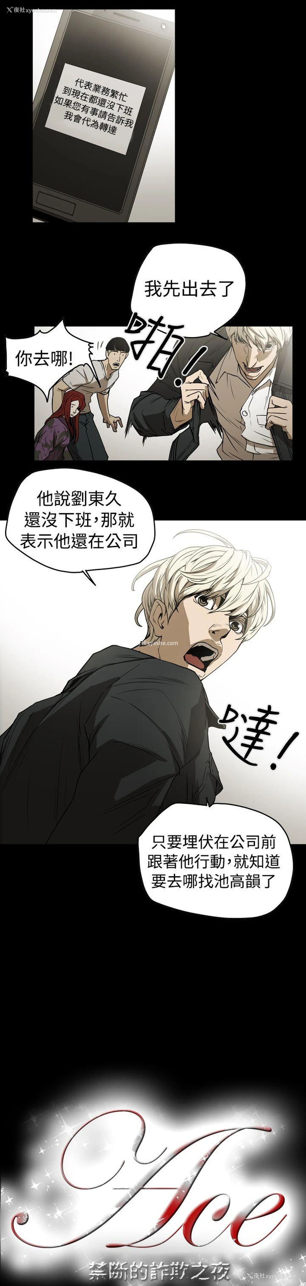 17P - ACE:禁断的诈欺之夜