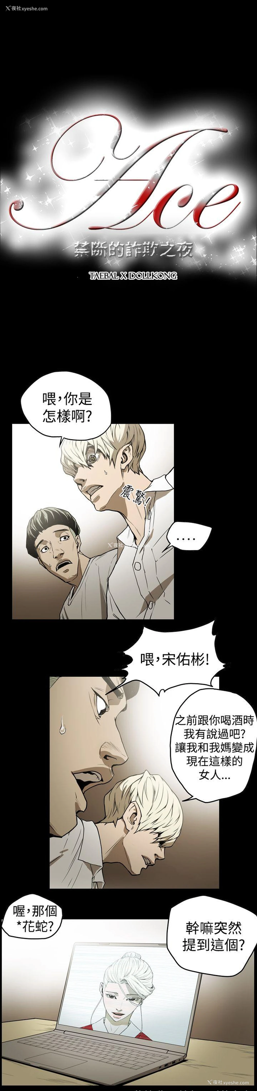 3P - ACE:禁断的诈欺之夜