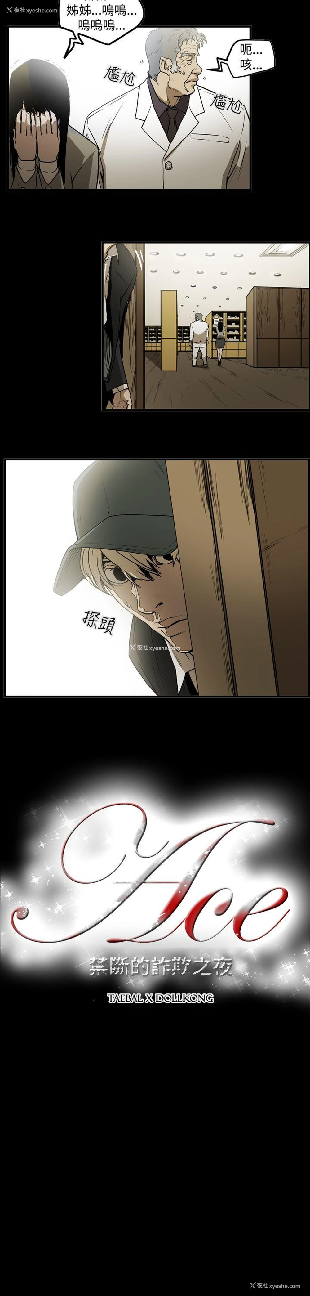 17P - ACE:禁断的诈欺之夜