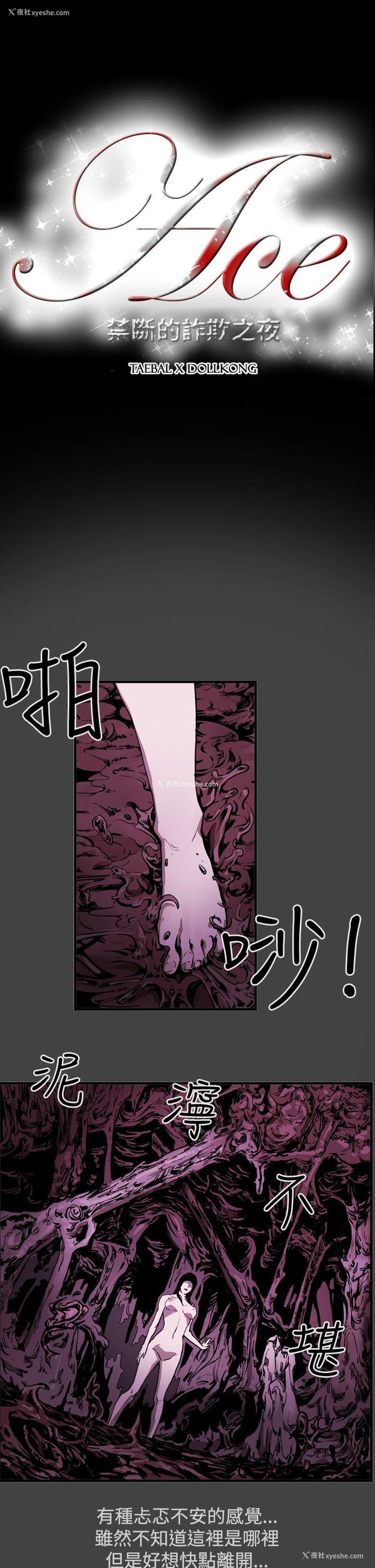 2P - ACE:禁断的诈欺之夜
