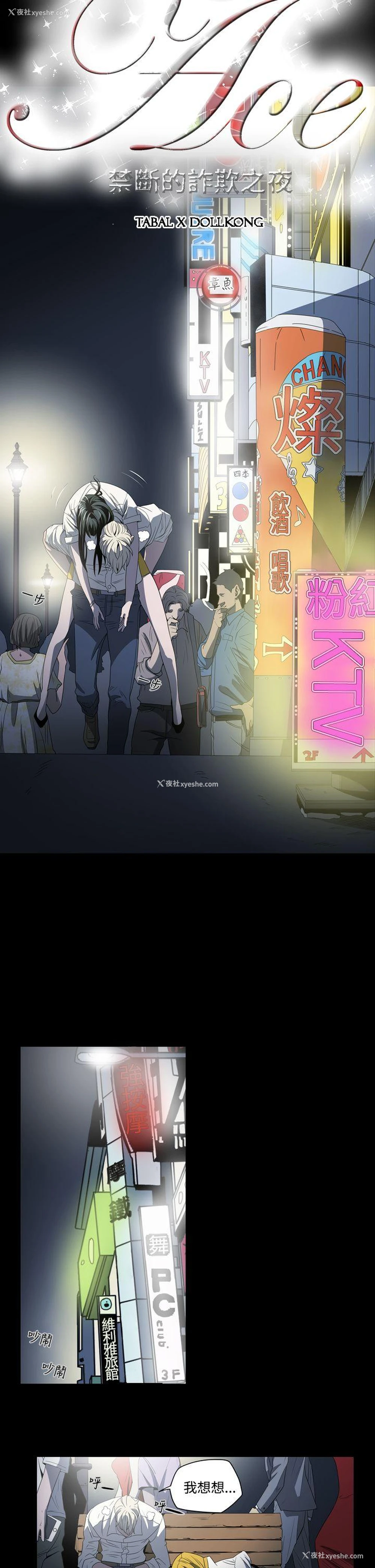 4P - ACE:禁断的诈欺之夜