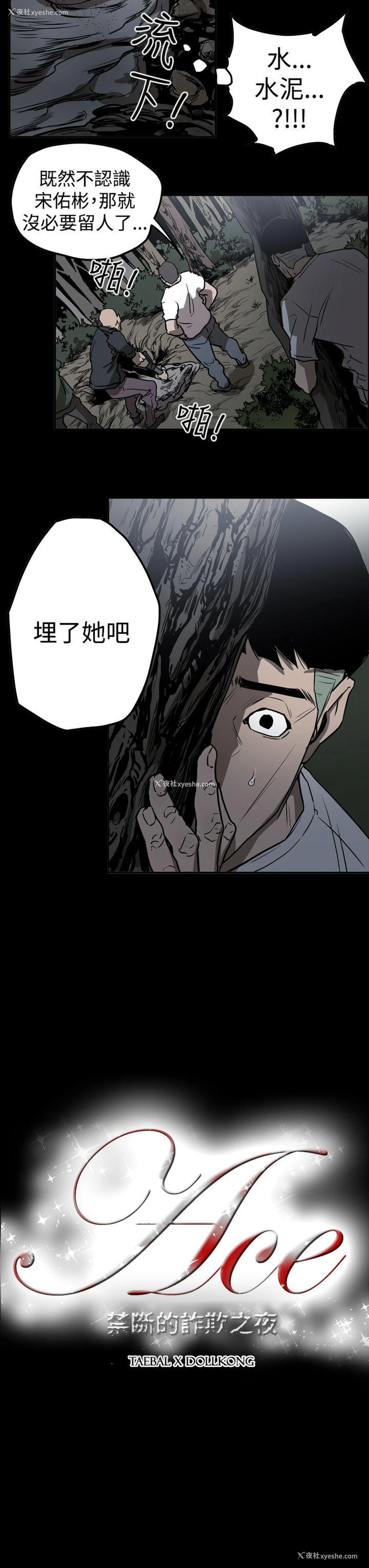 19P - ACE:禁断的诈欺之夜