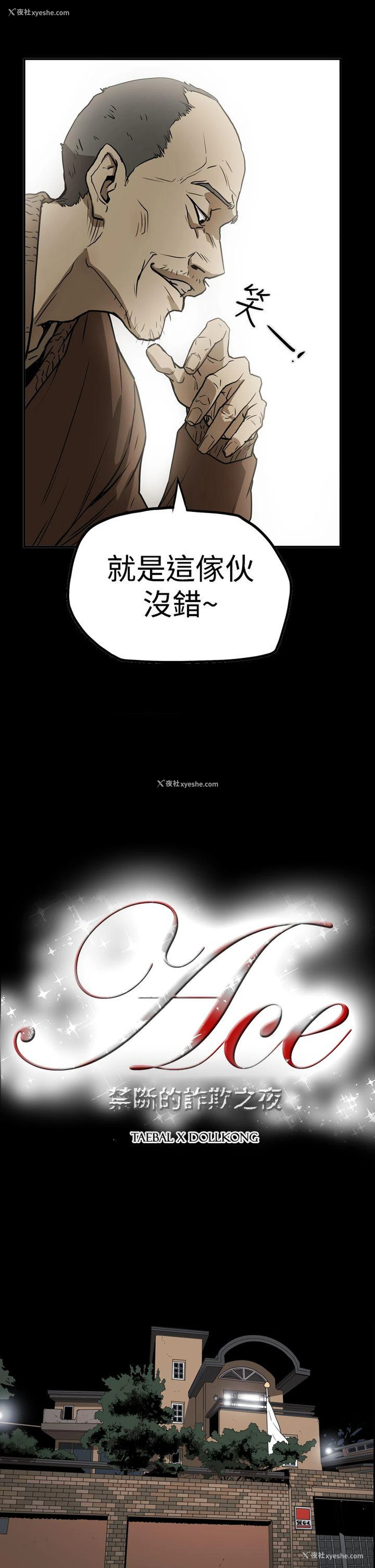 2P - ACE:禁断的诈欺之夜