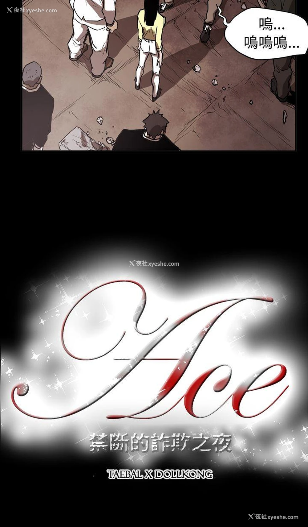 21P - ACE:禁断的诈欺之夜