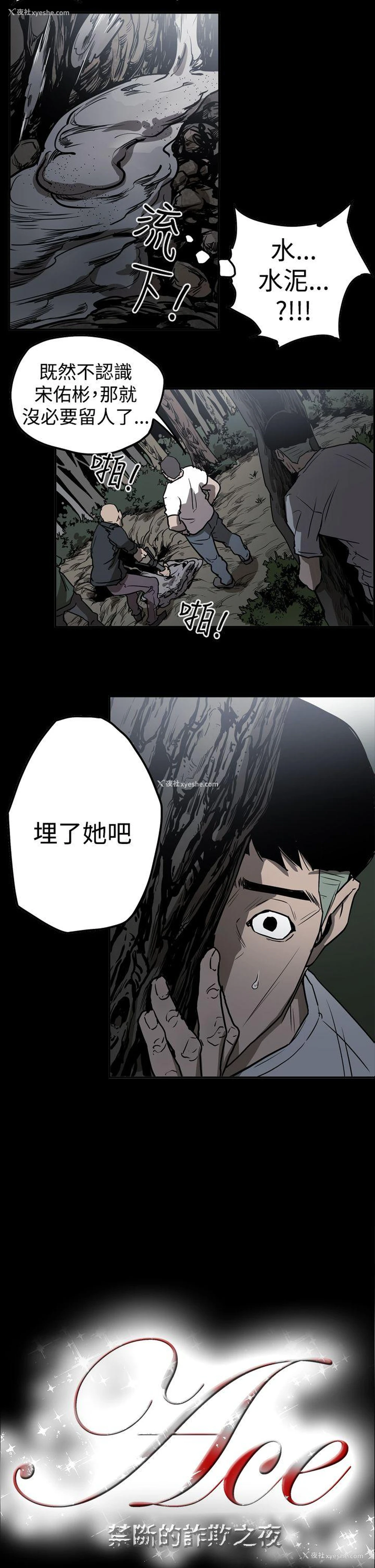 2P - ACE:禁断的诈欺之夜
