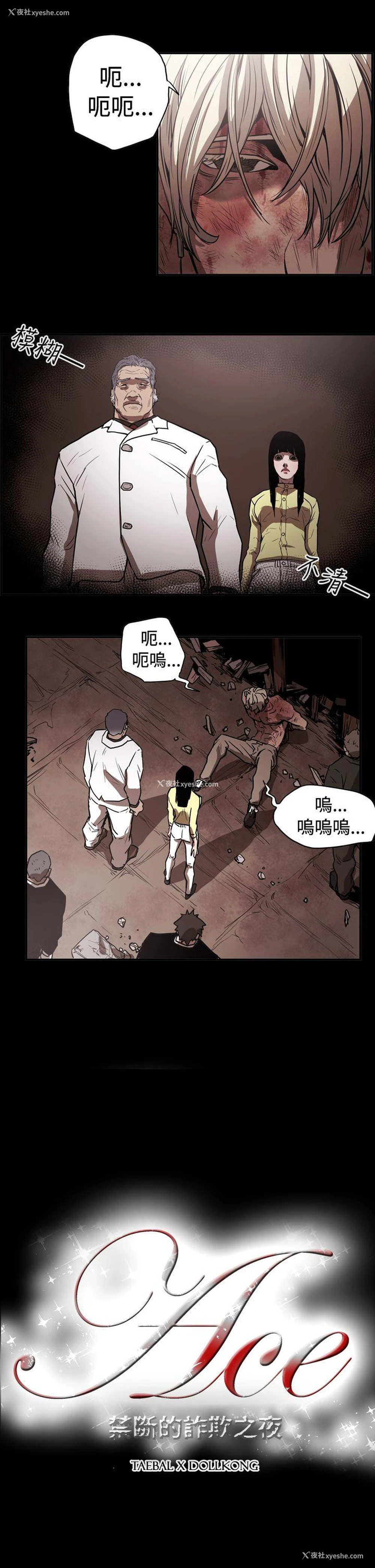 2P - ACE:禁断的诈欺之夜