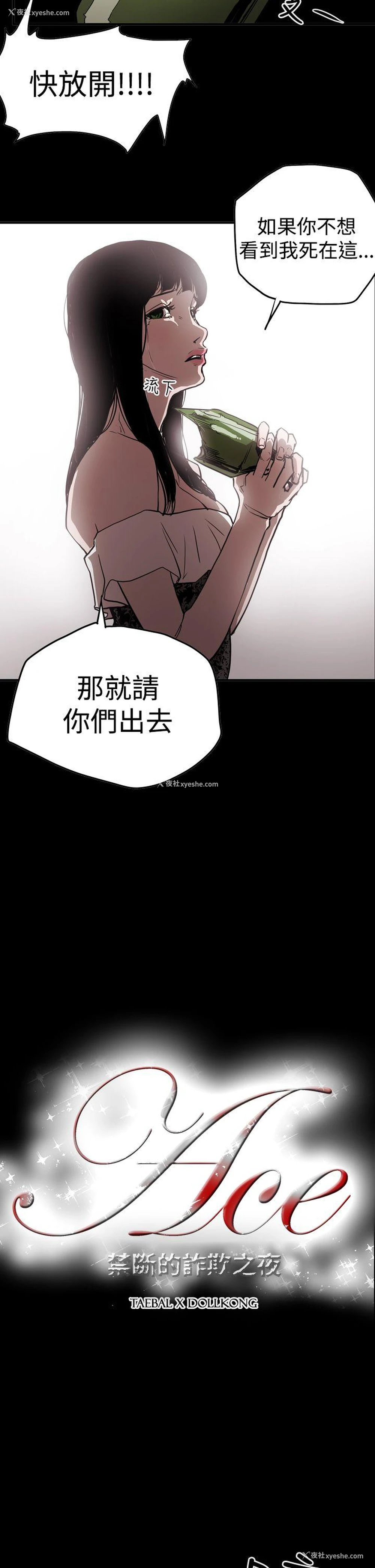 2P - ACE:禁断的诈欺之夜