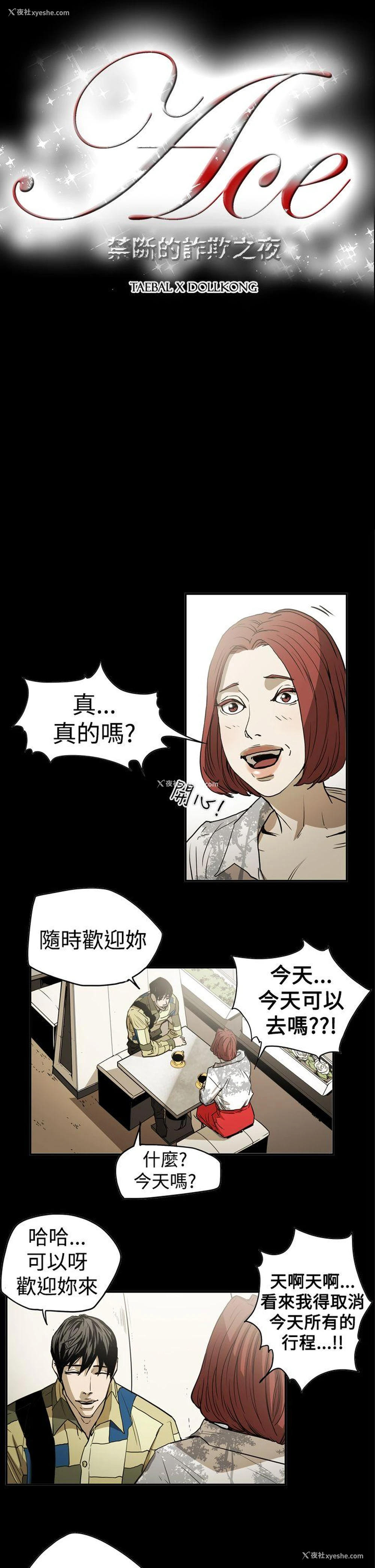 2P - ACE:禁断的诈欺之夜