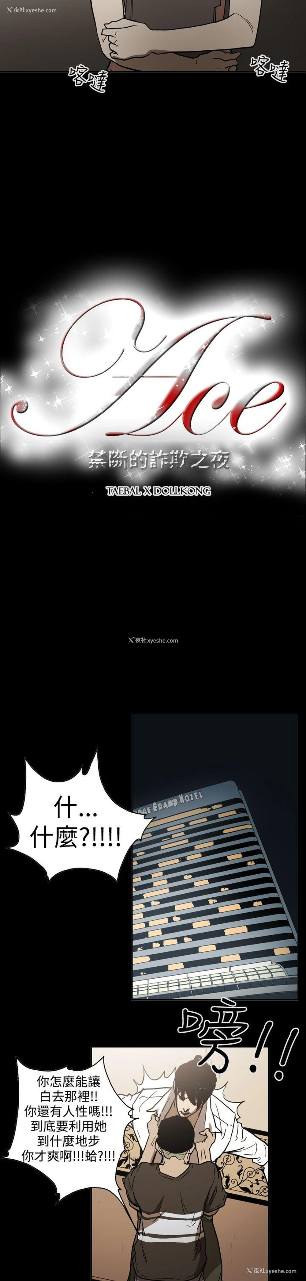 2P - ACE:禁断的诈欺之夜