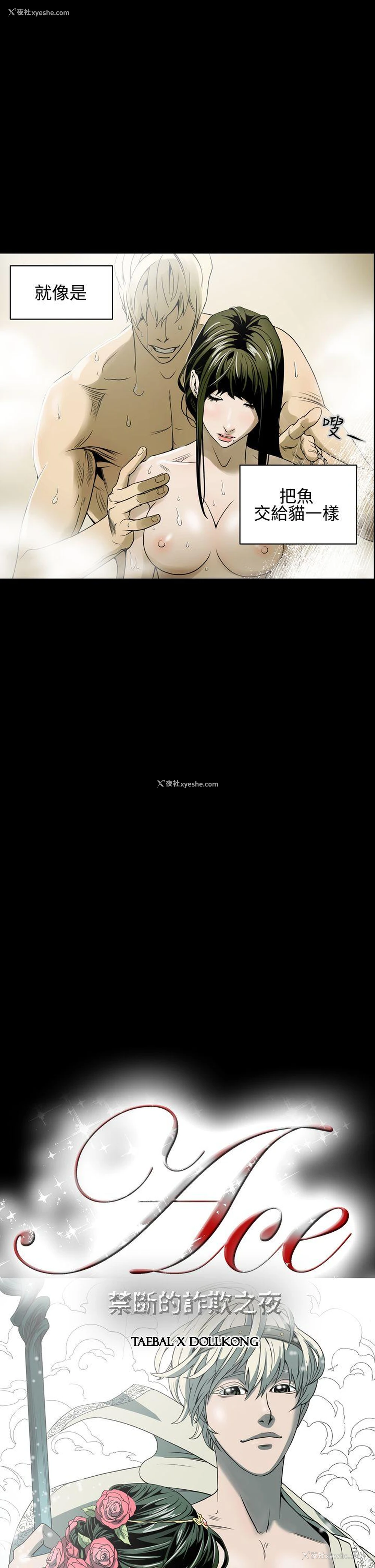 5P - ACE:禁断的诈欺之夜