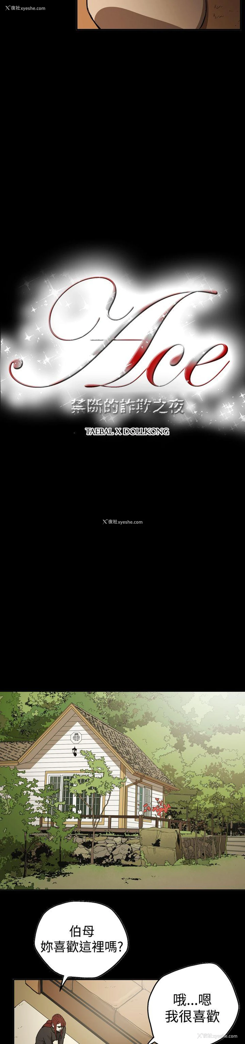 3P - ACE:禁断的诈欺之夜