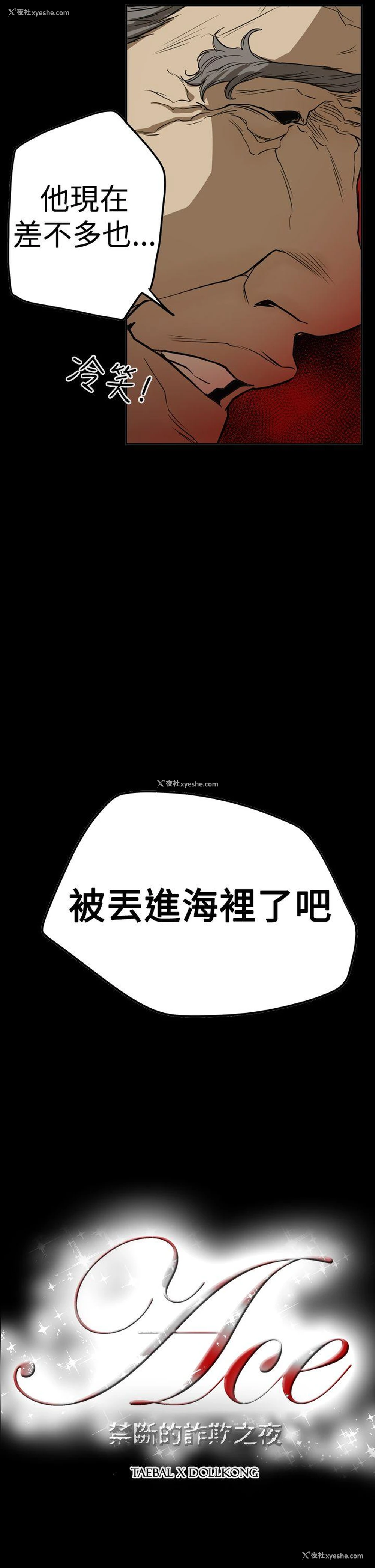 21P - ACE:禁断的诈欺之夜