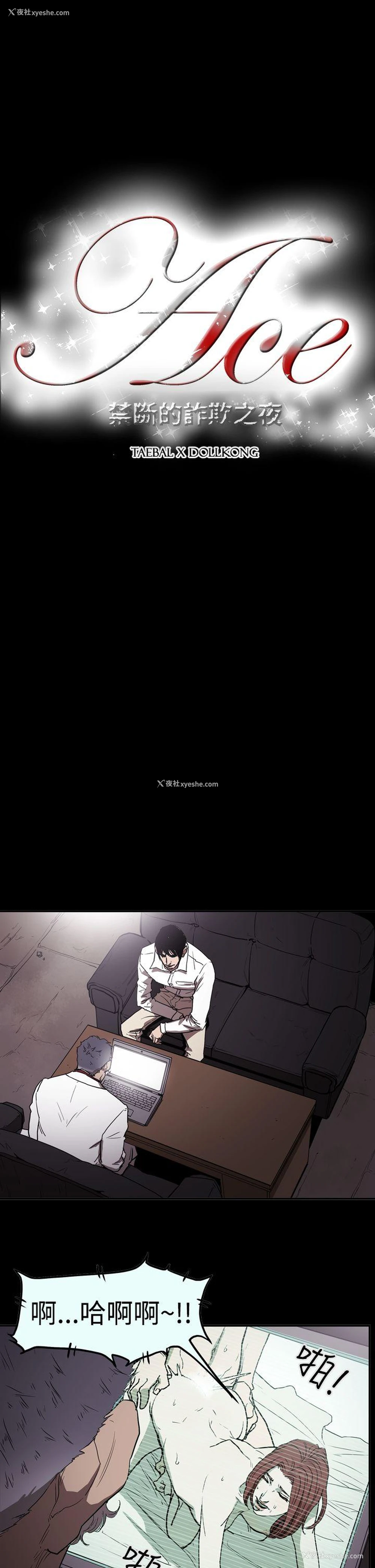2P - ACE:禁断的诈欺之夜