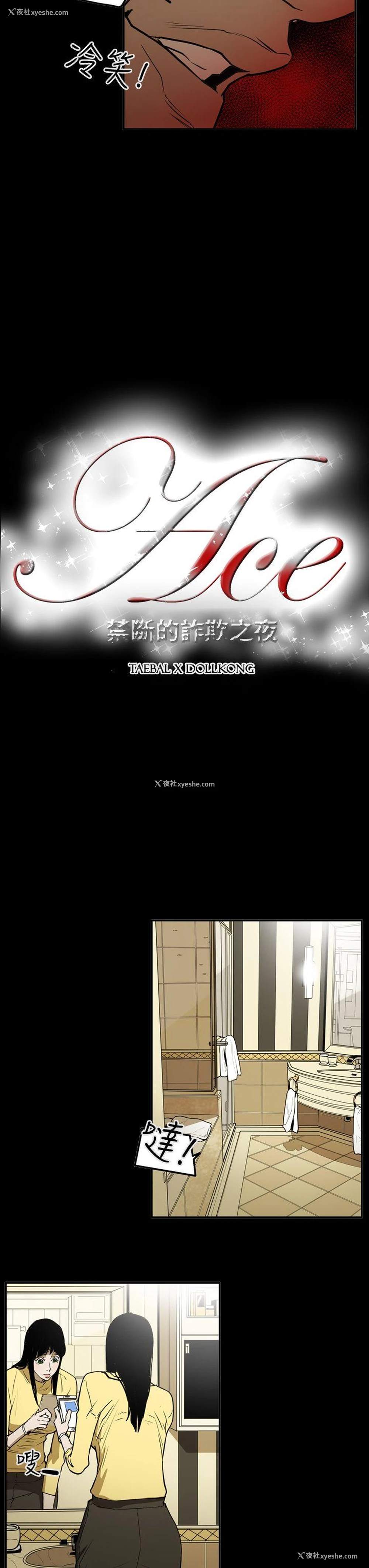 3P - ACE:禁断的诈欺之夜