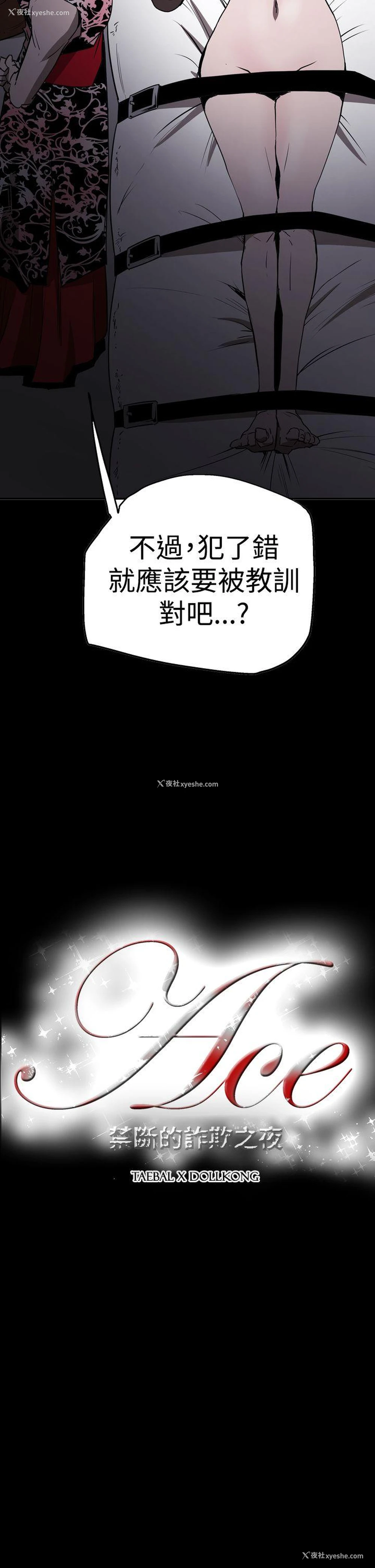 2P - ACE:禁断的诈欺之夜