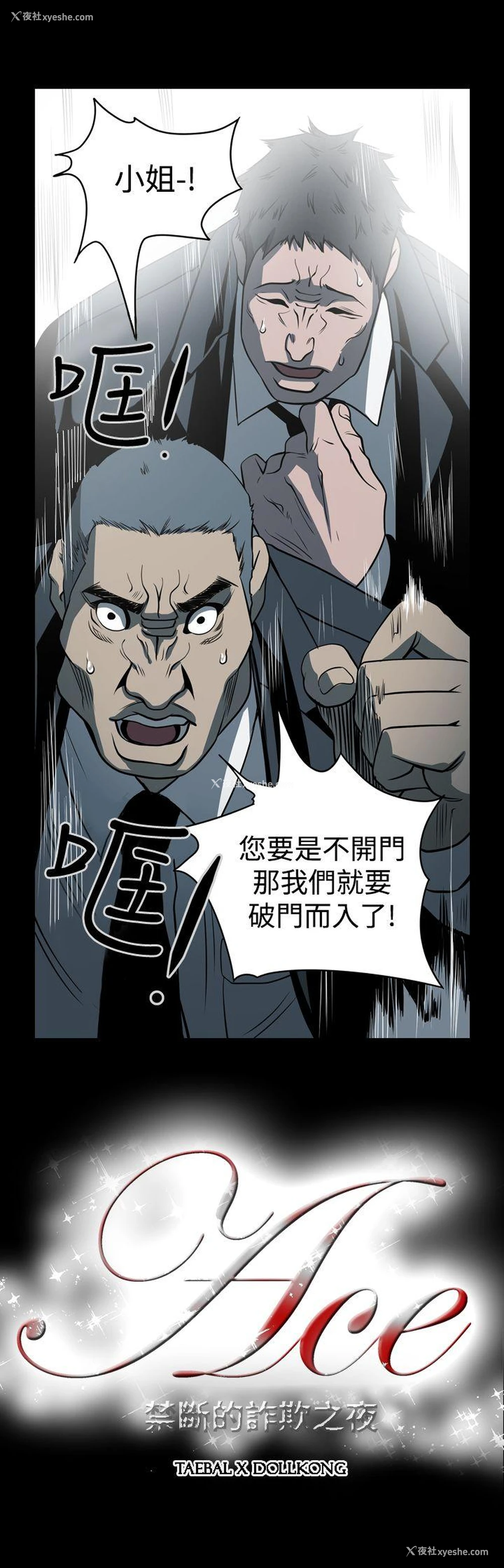 21P - ACE:禁断的诈欺之夜