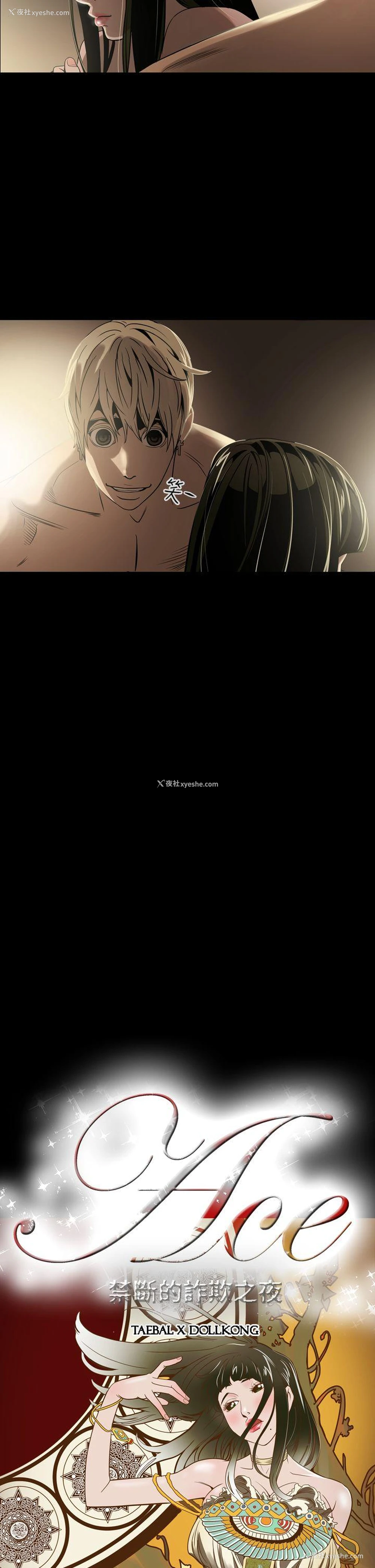 2P - ACE:禁断的诈欺之夜