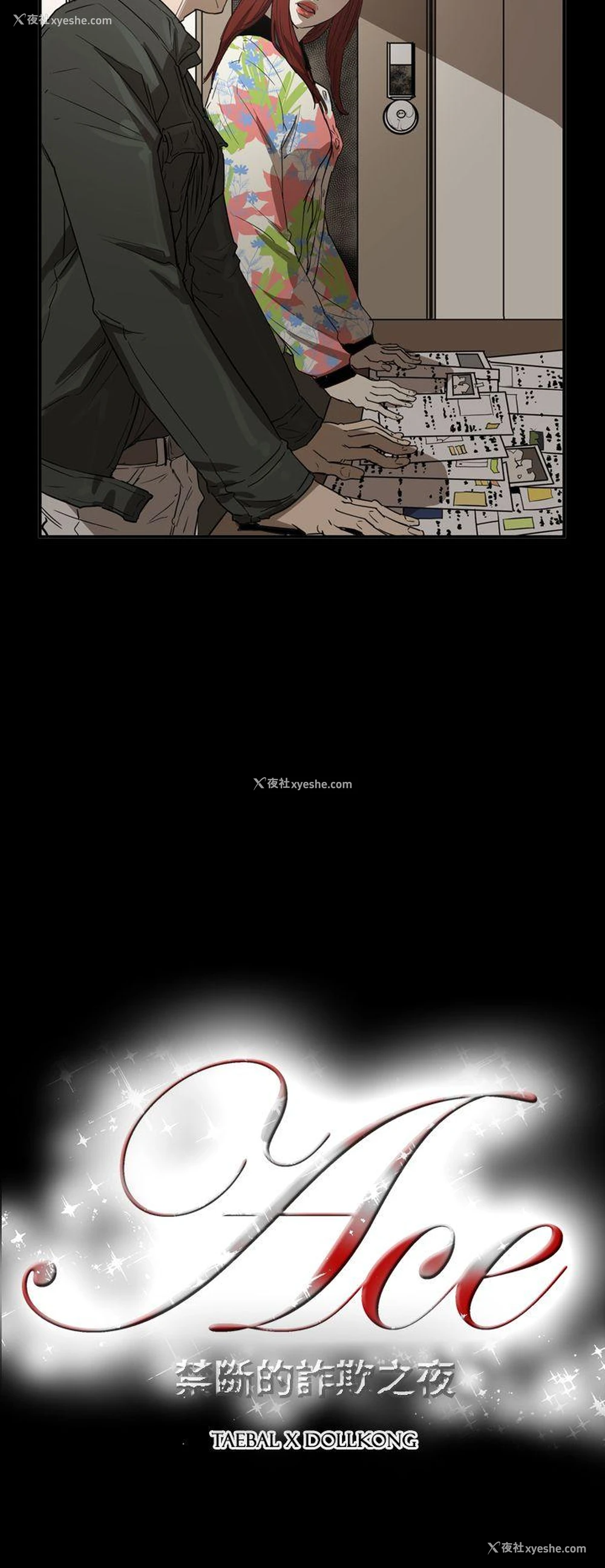 26P - ACE:禁断的诈欺之夜