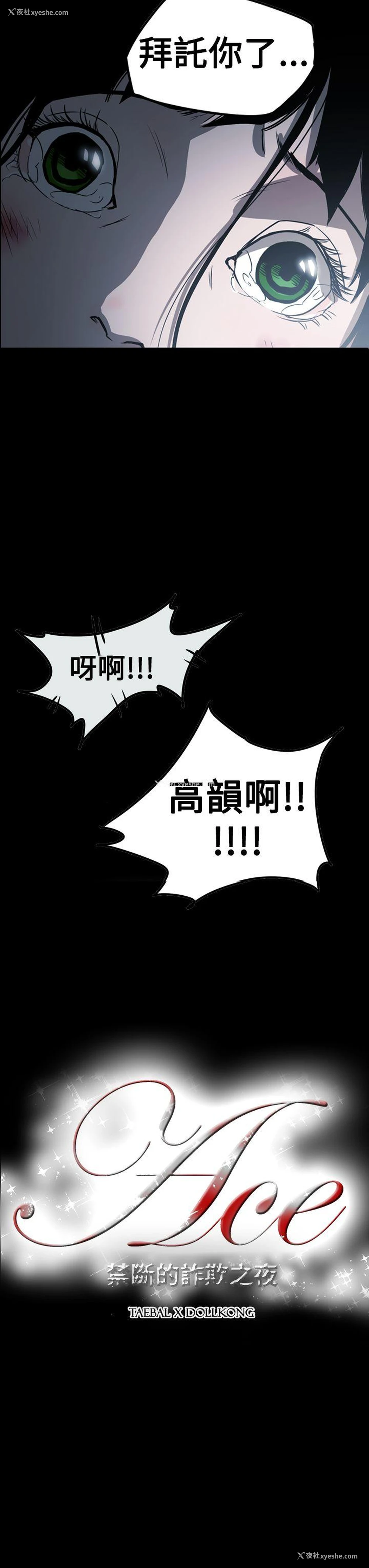 3P - ACE:禁断的诈欺之夜