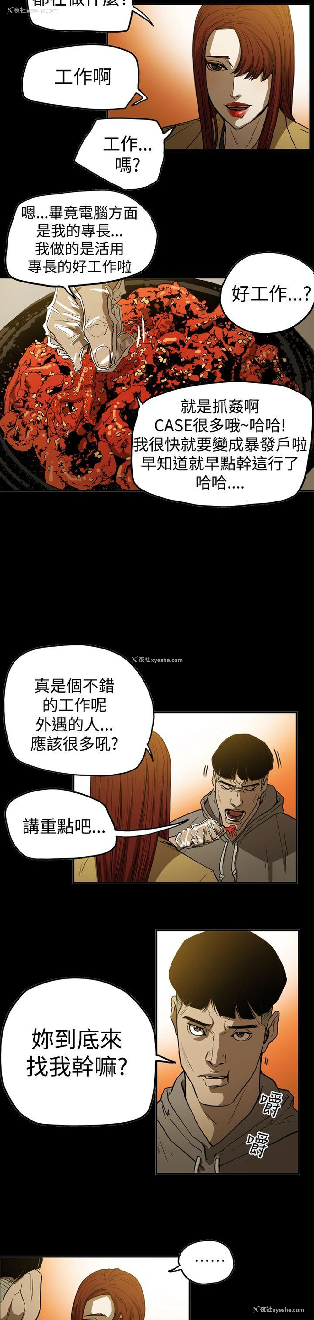 7P - ACE:禁断的诈欺之夜