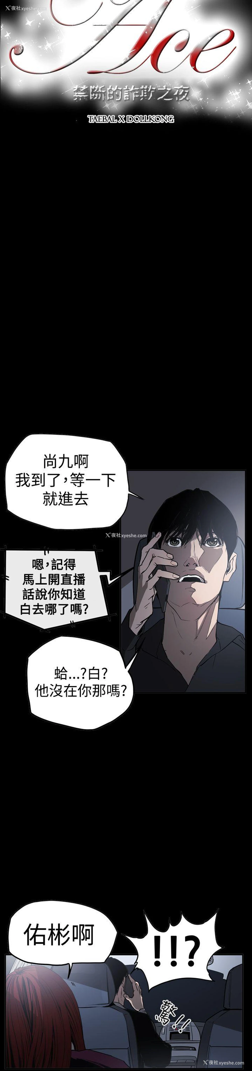 3P - ACE:禁断的诈欺之夜