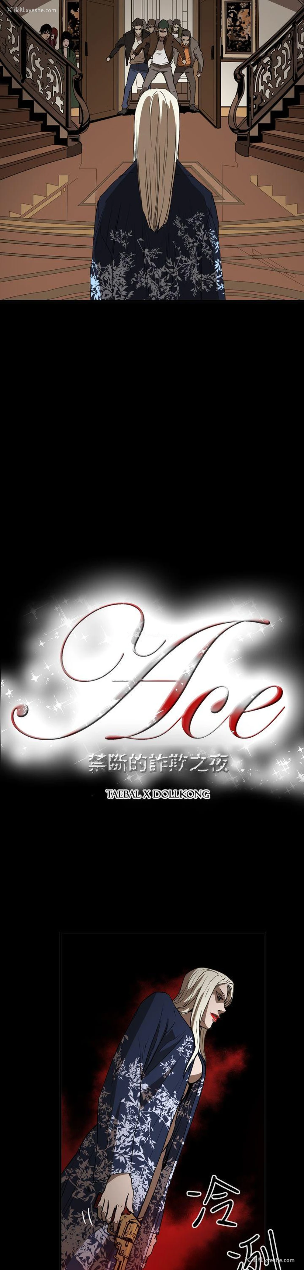2P - ACE:禁断的诈欺之夜