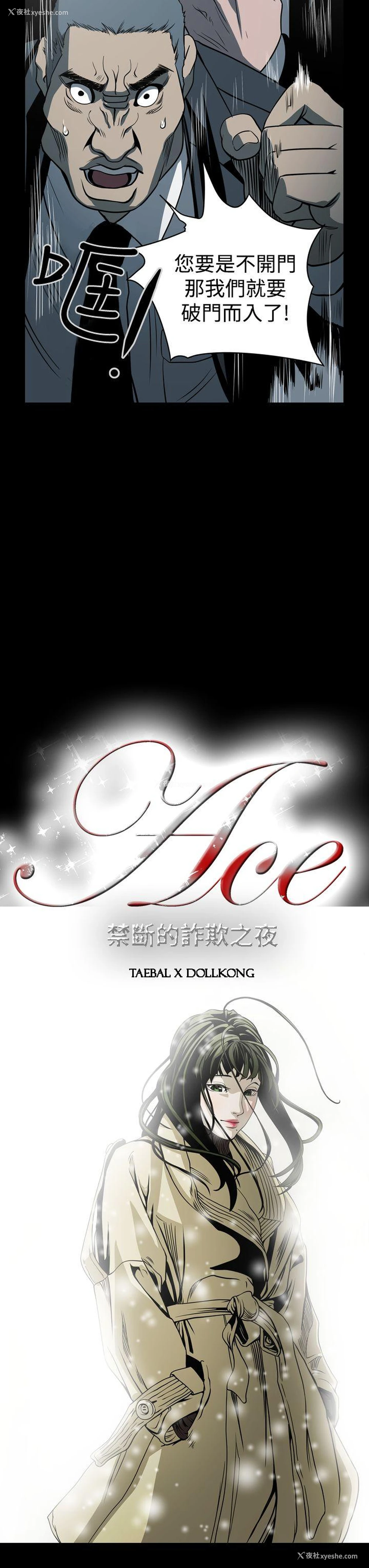 3P - ACE:禁断的诈欺之夜