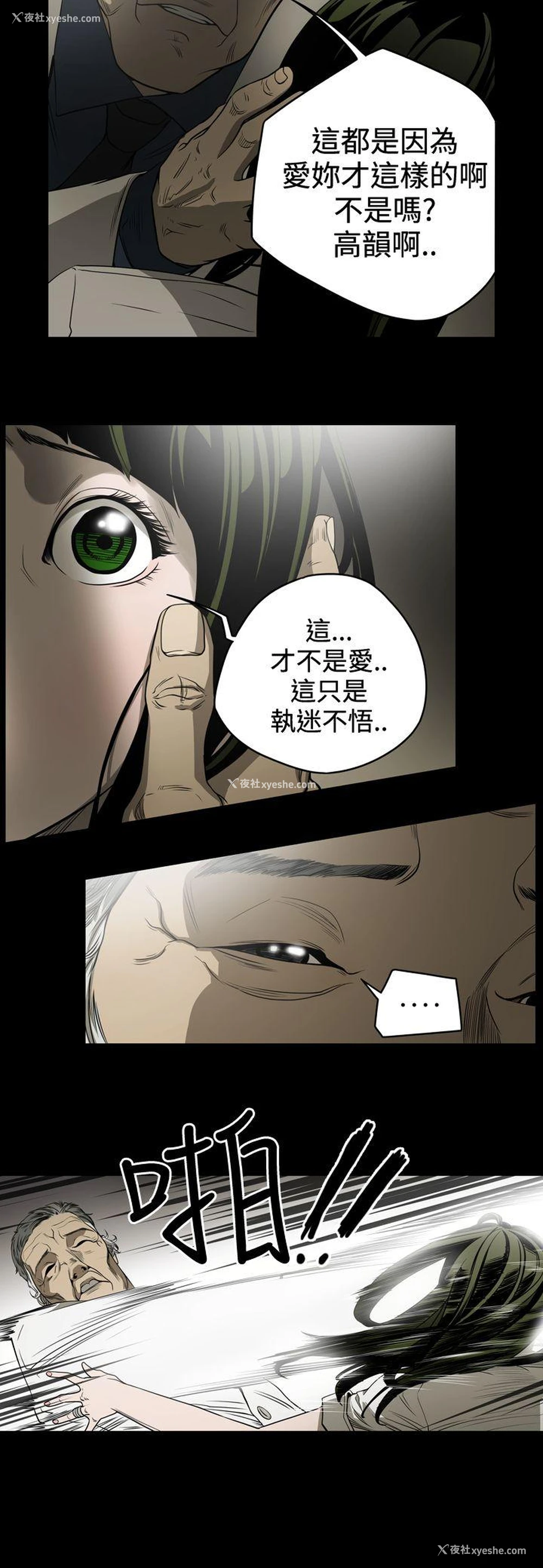 10P - ACE:禁断的诈欺之夜
