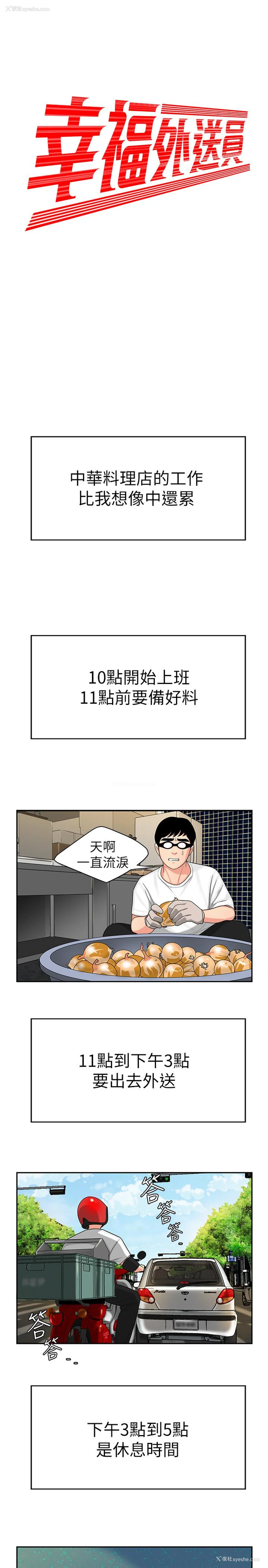 11P - 幸福外卖员