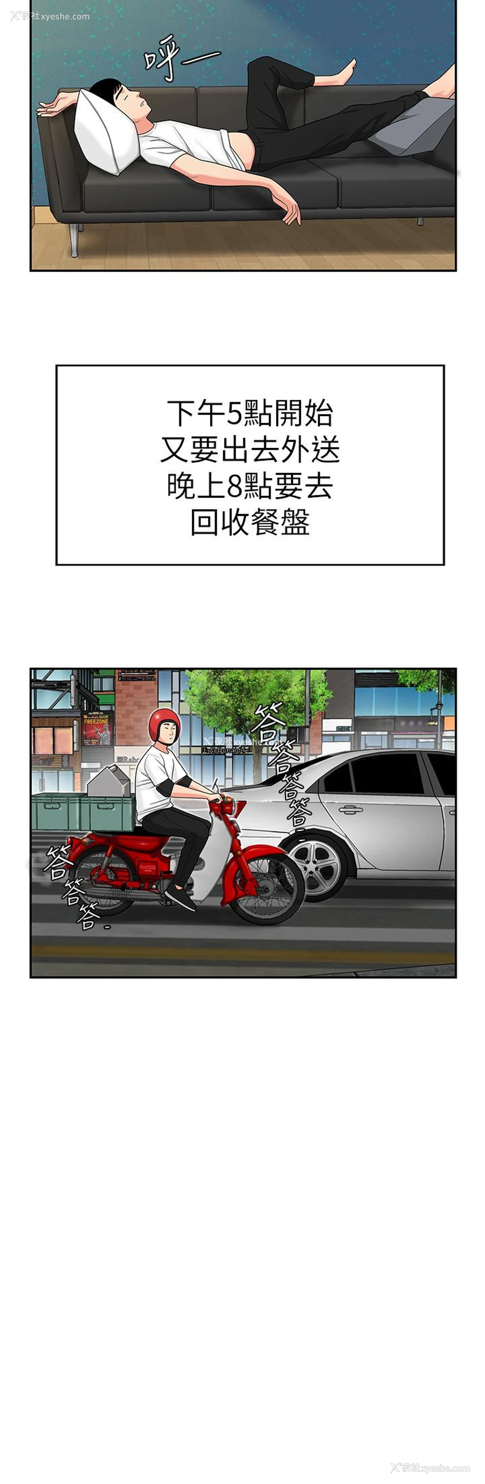 12P - 幸福外卖员