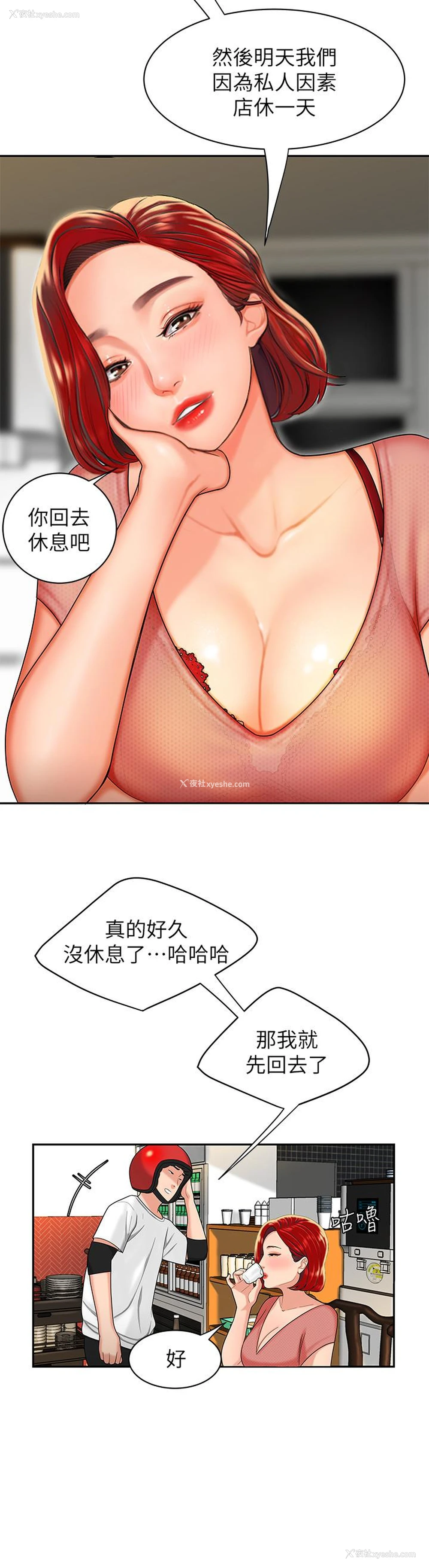 14P - 幸福外卖员