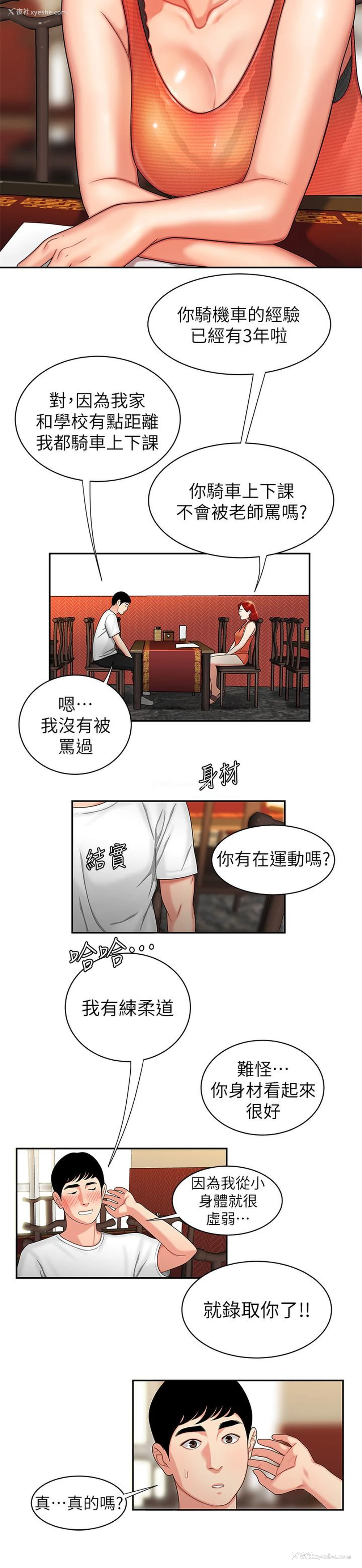 6P - 幸福外卖员