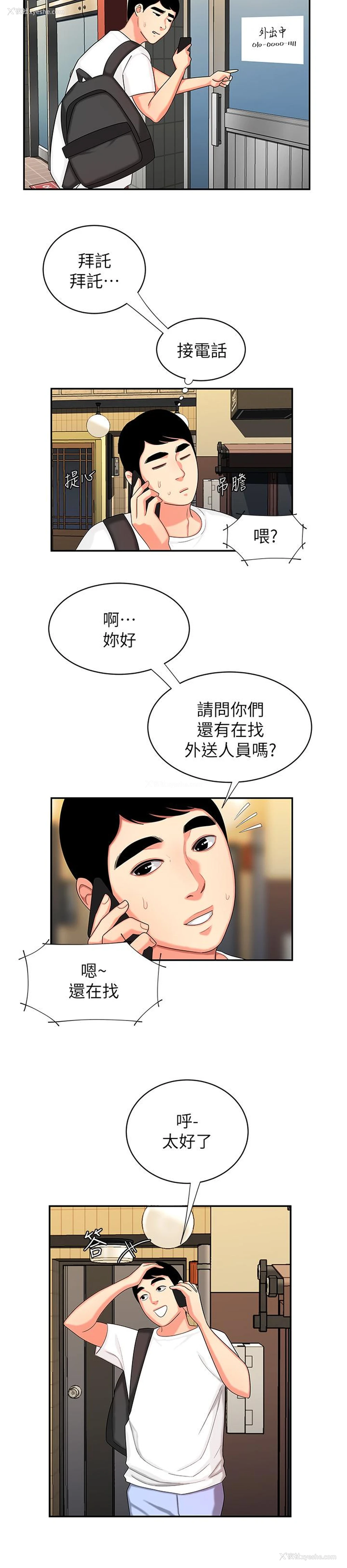 19P - 幸福外卖员