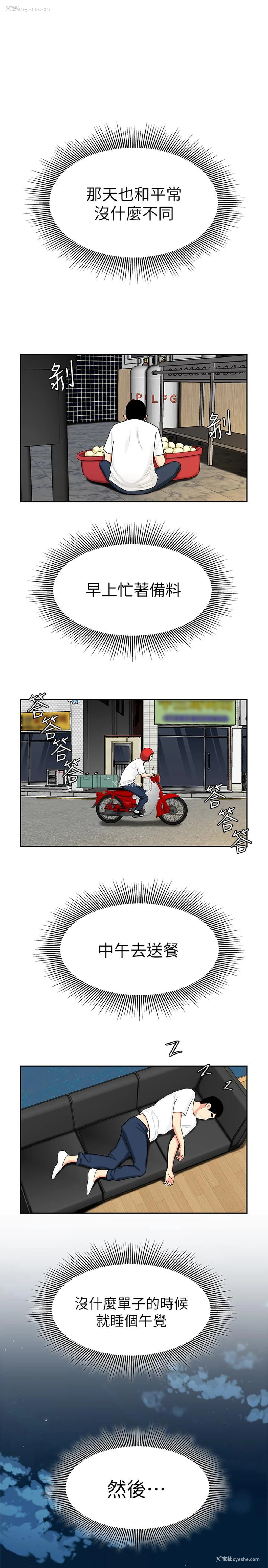 3P - 幸福外卖员
