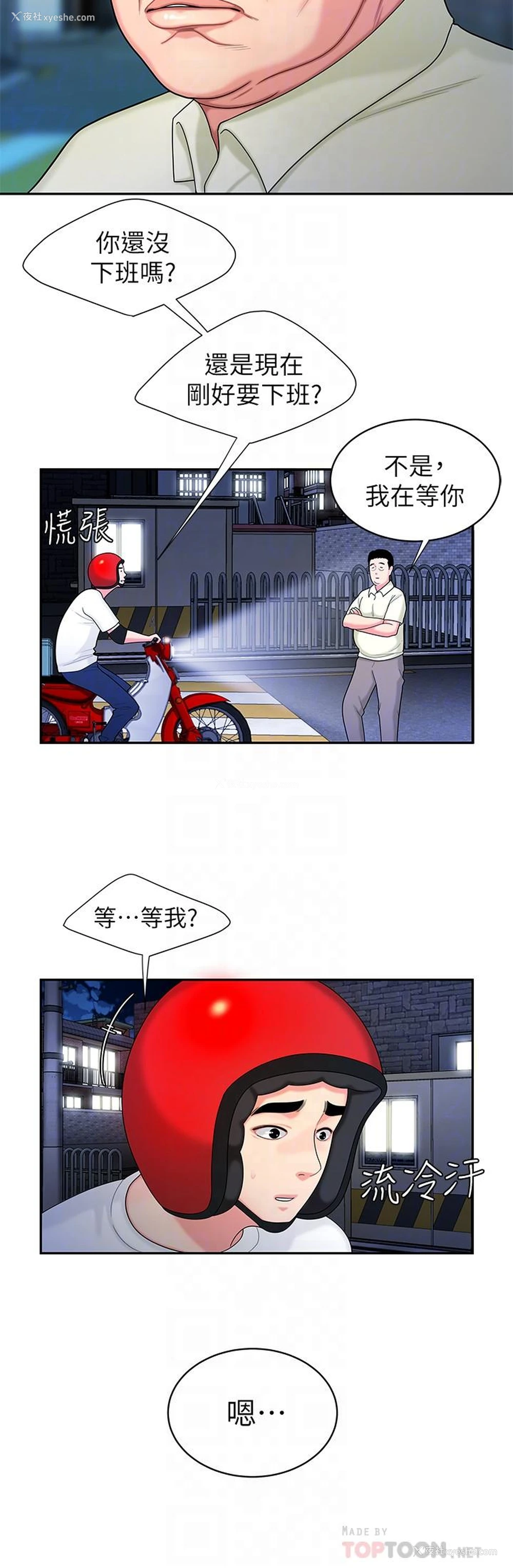 6P - 幸福外卖员