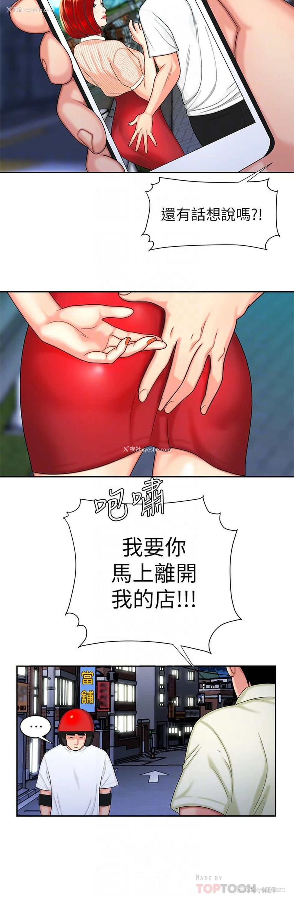 8P - 幸福外卖员
