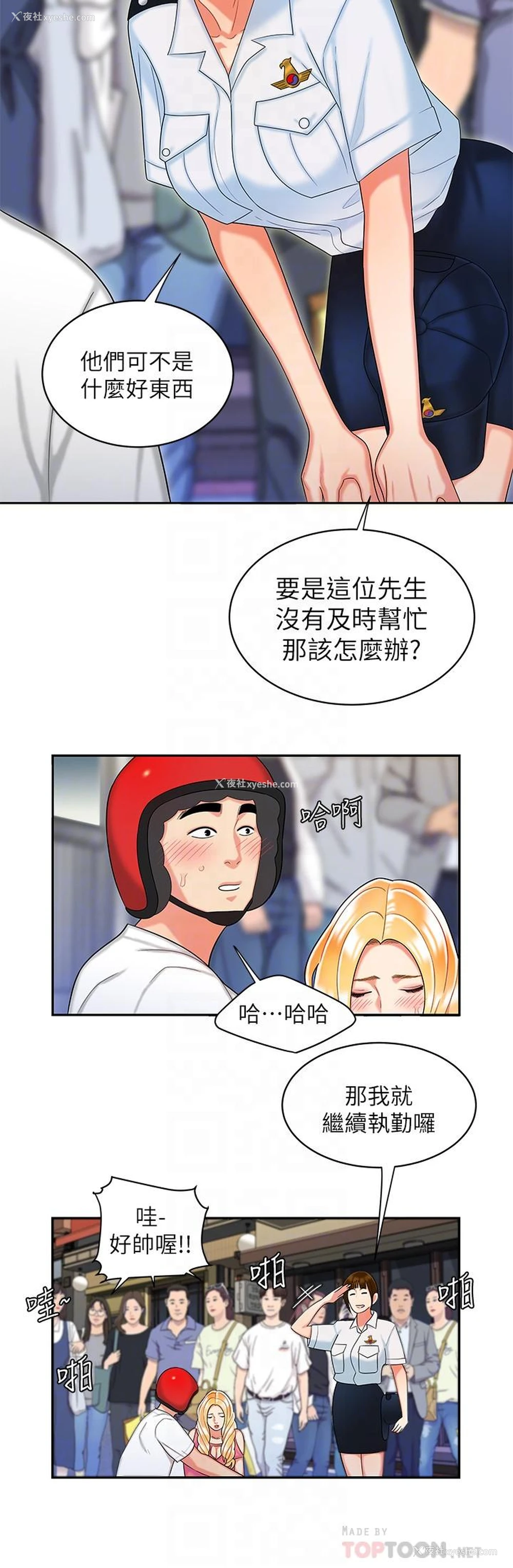 14P - 幸福外卖员