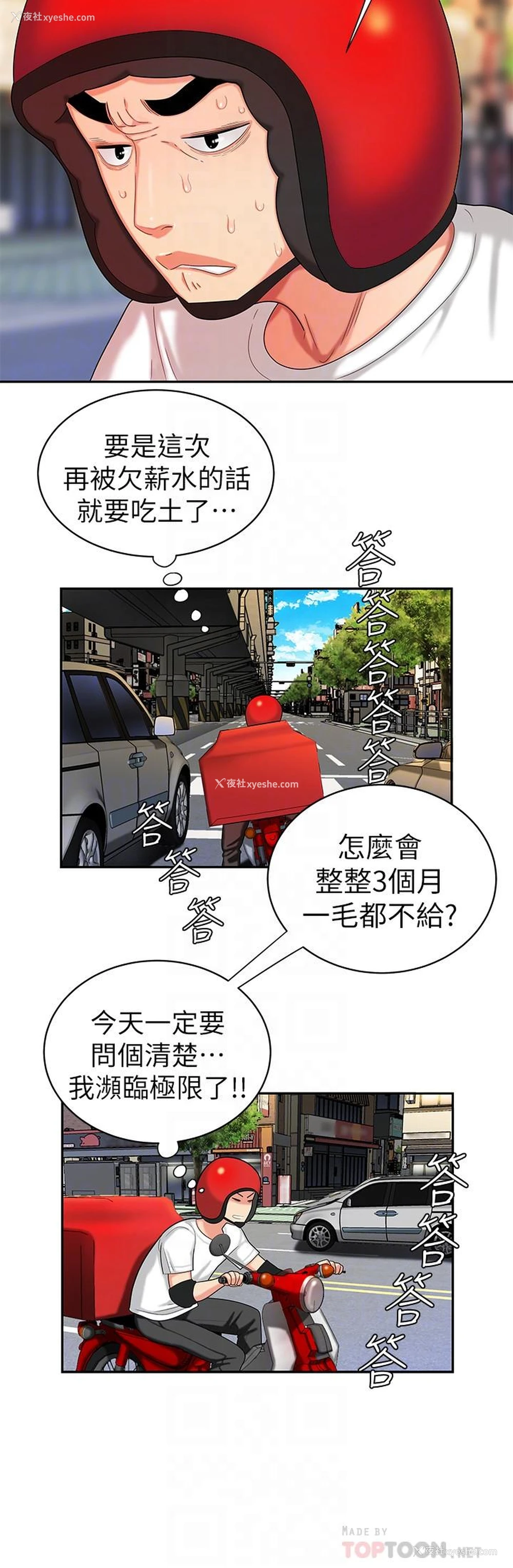 6P - 幸福外卖员