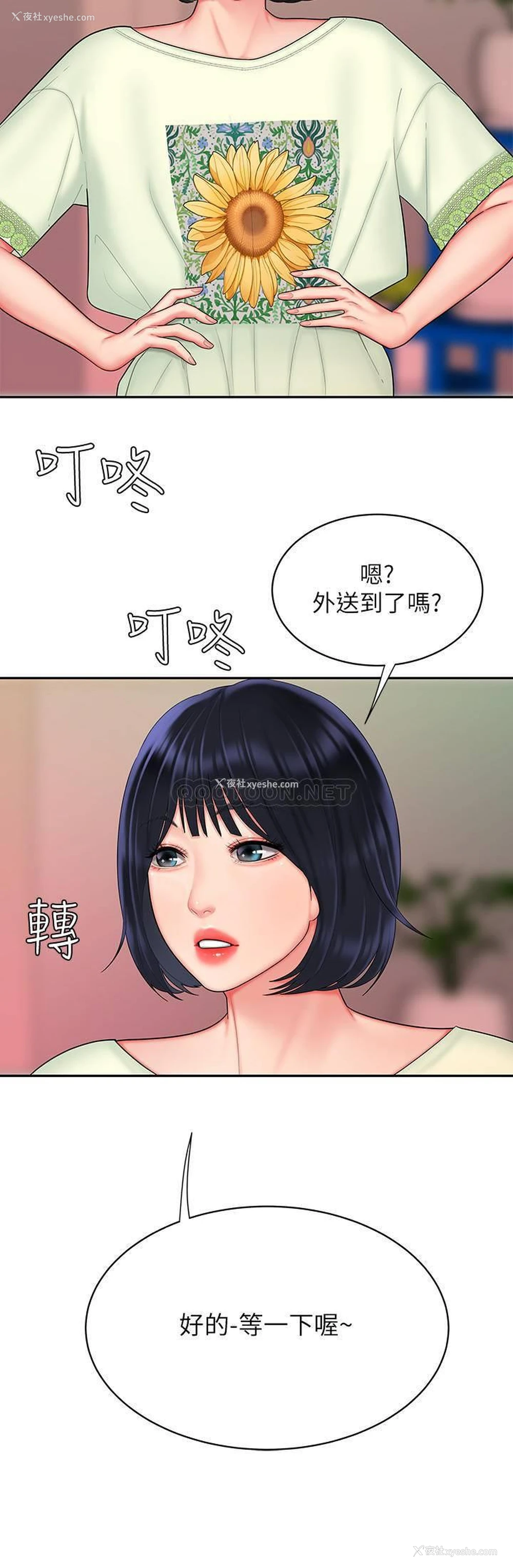 22P - 幸福外卖员