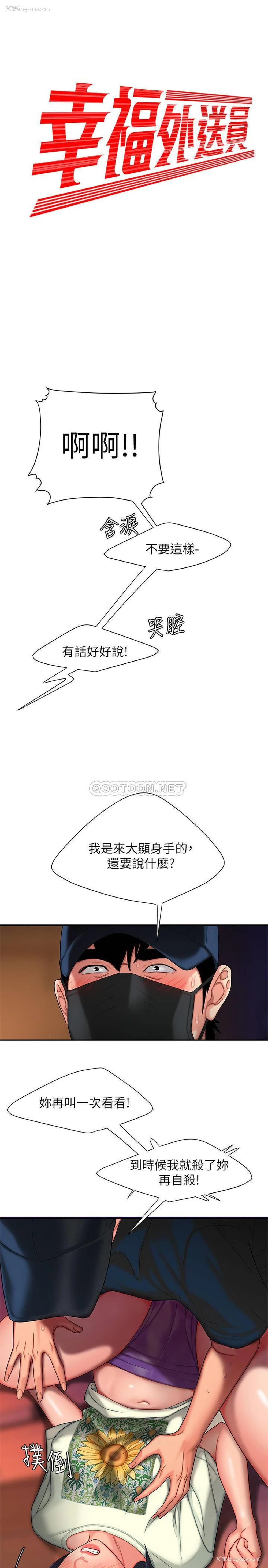 3P - 幸福外卖员