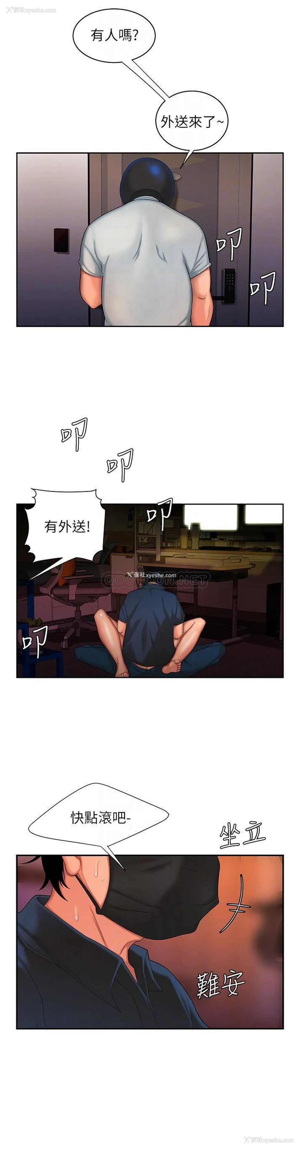 8P - 幸福外卖员