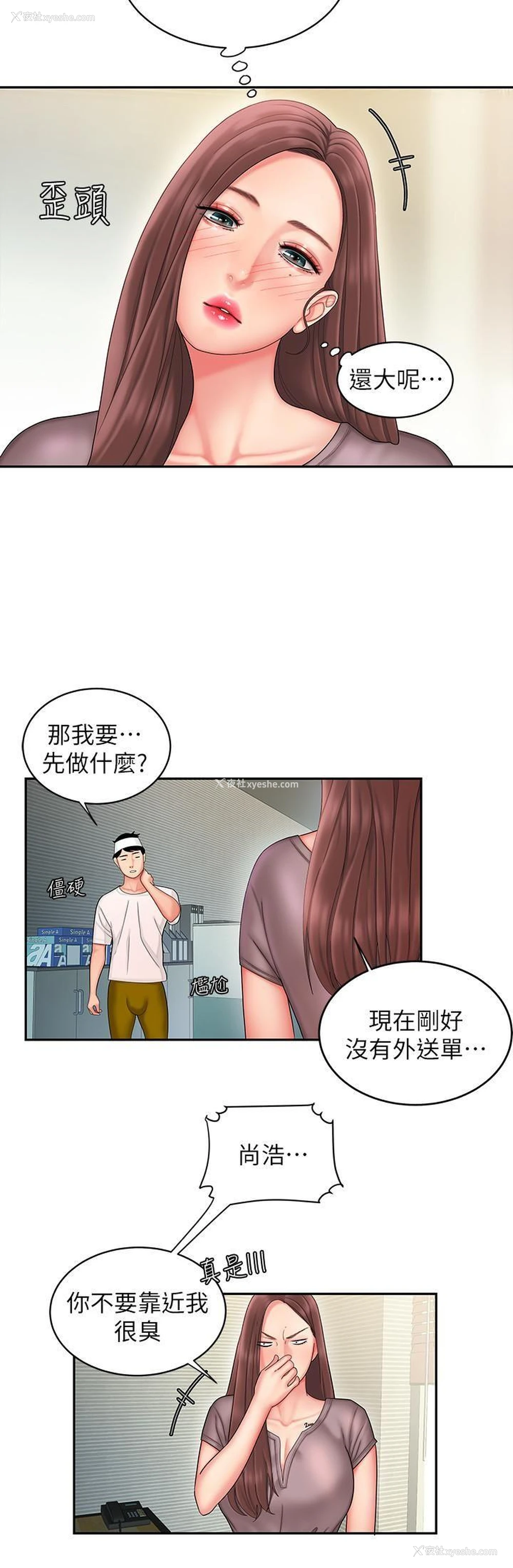 8P - 幸福外卖员