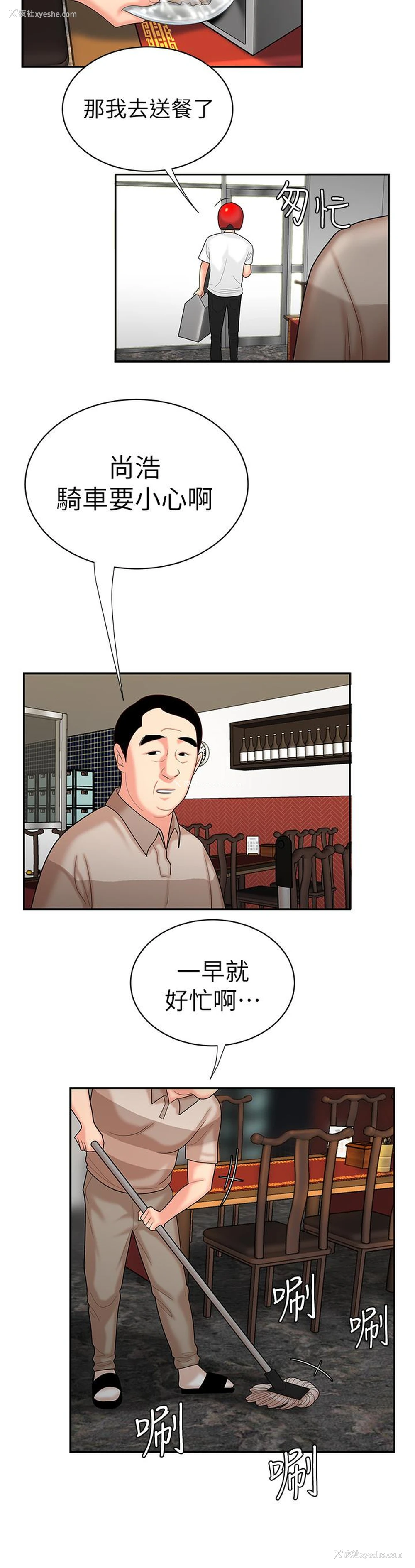 30P - 幸福外卖员