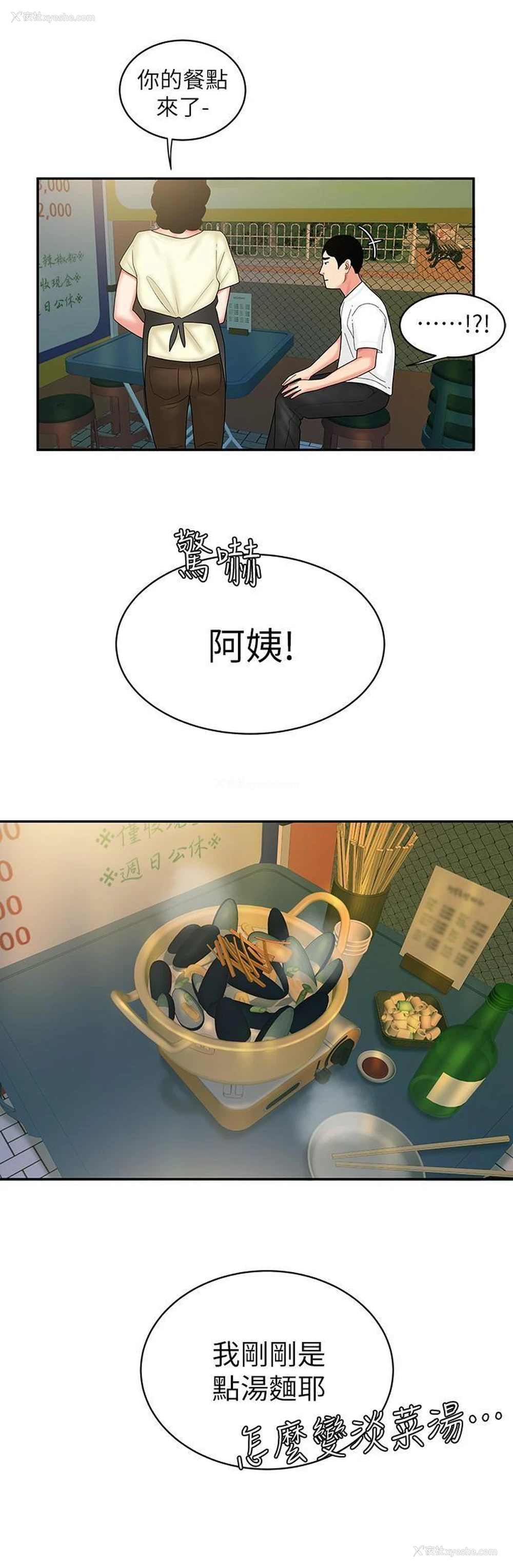 24P - 幸福外卖员