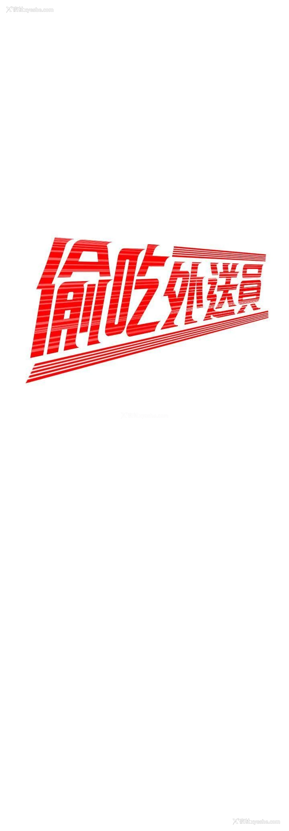 2P - 幸福外卖员