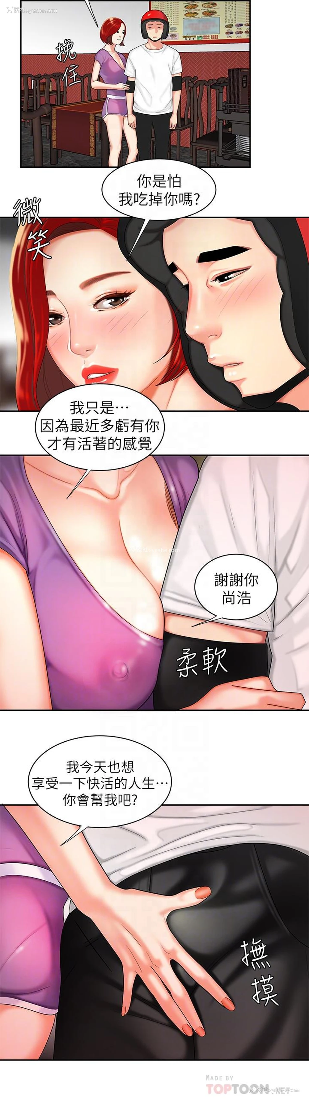 14P - 幸福外卖员