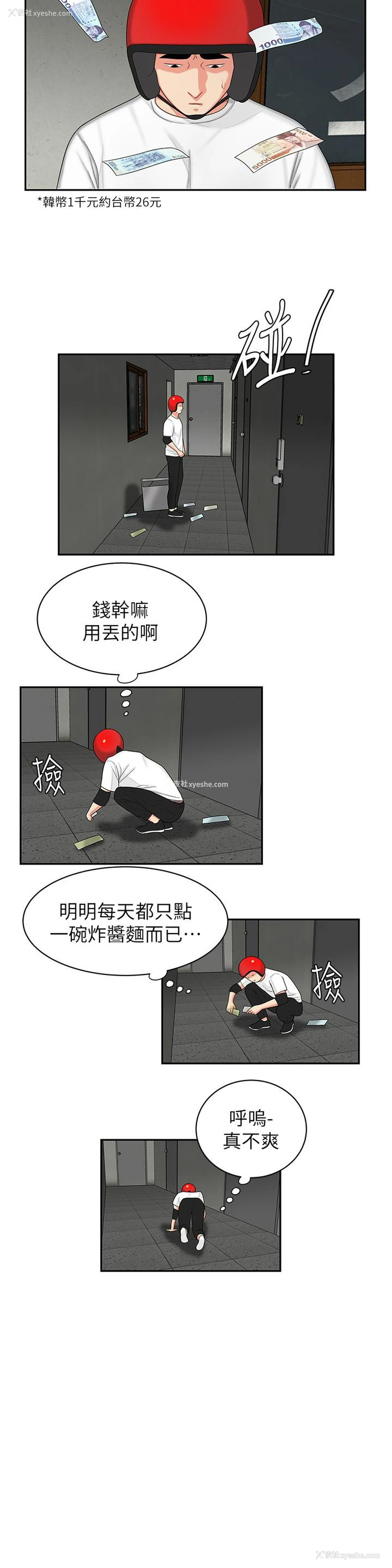 24P - 幸福外卖员
