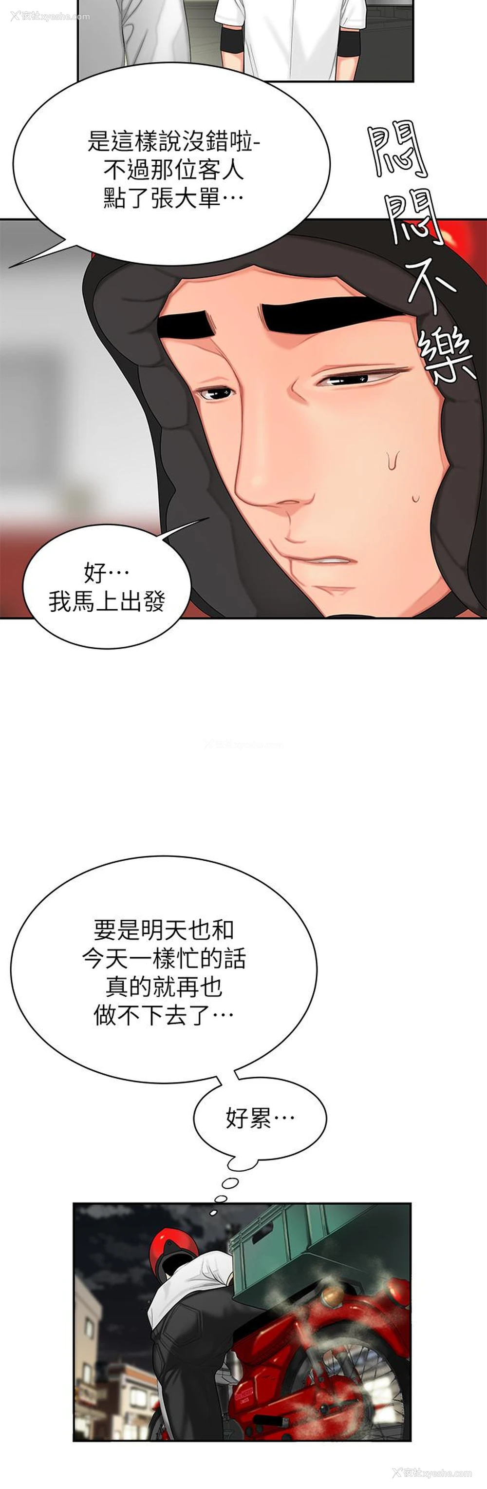 26P - 幸福外卖员